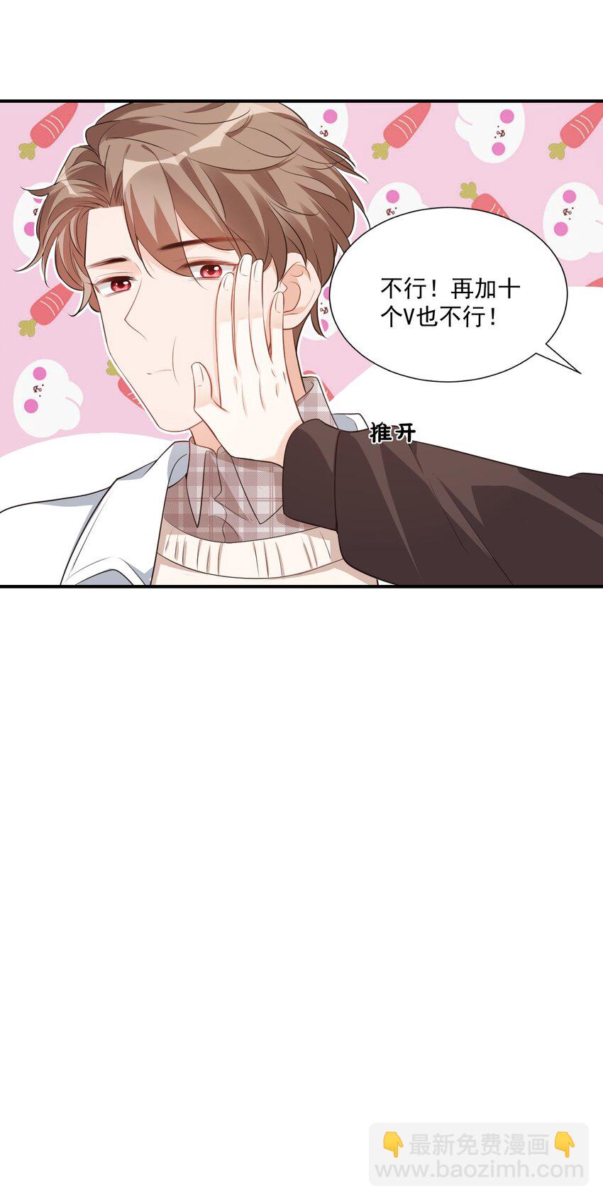 《学长饶命！别扯我裙子》019 你都没有试着推开我！ 第17页