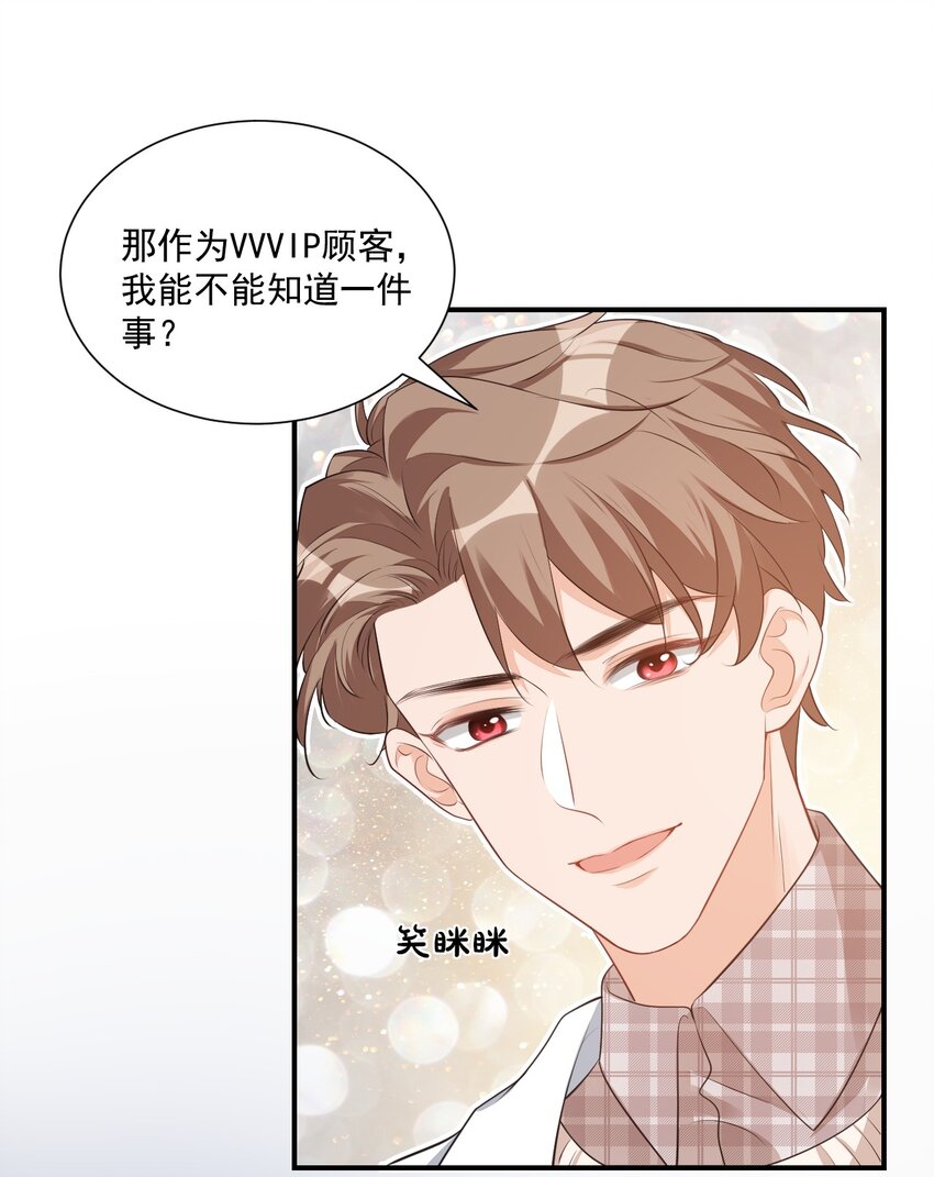 《学长饶命！别扯我裙子》019 你都没有试着推开我！ 第18页