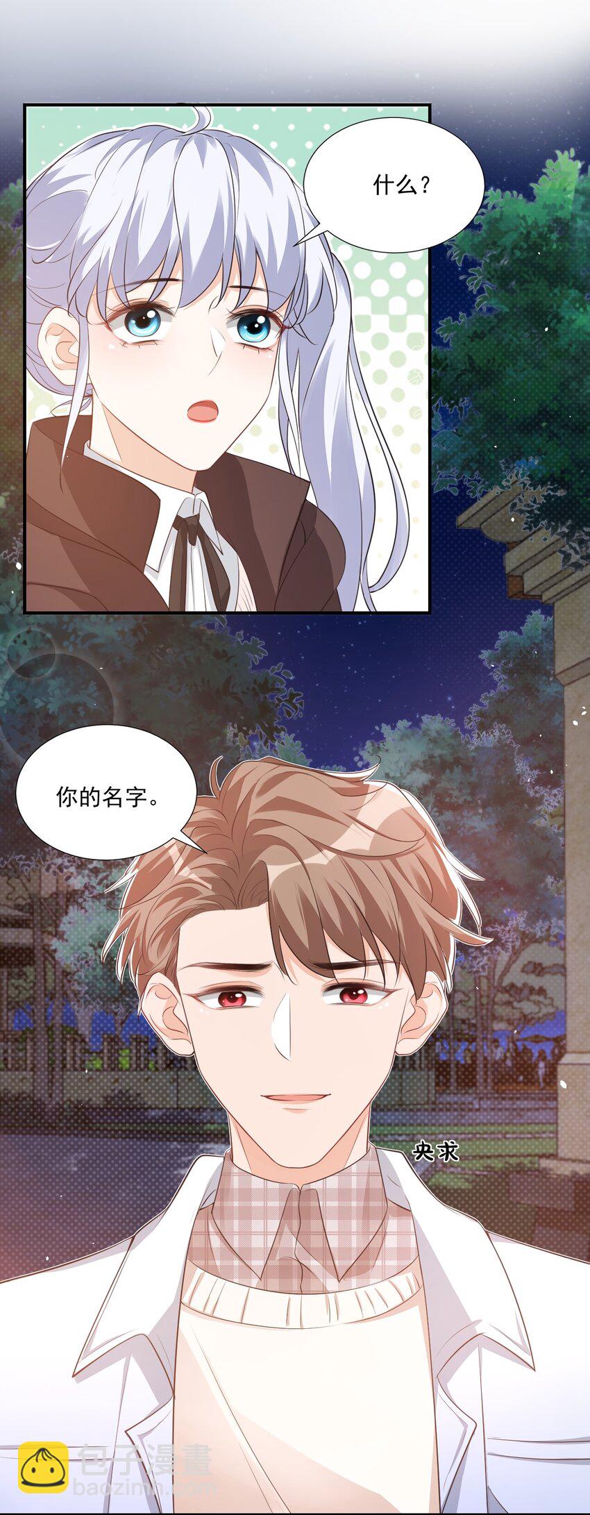 《学长饶命！别扯我裙子》019 你都没有试着推开我！ 第19页