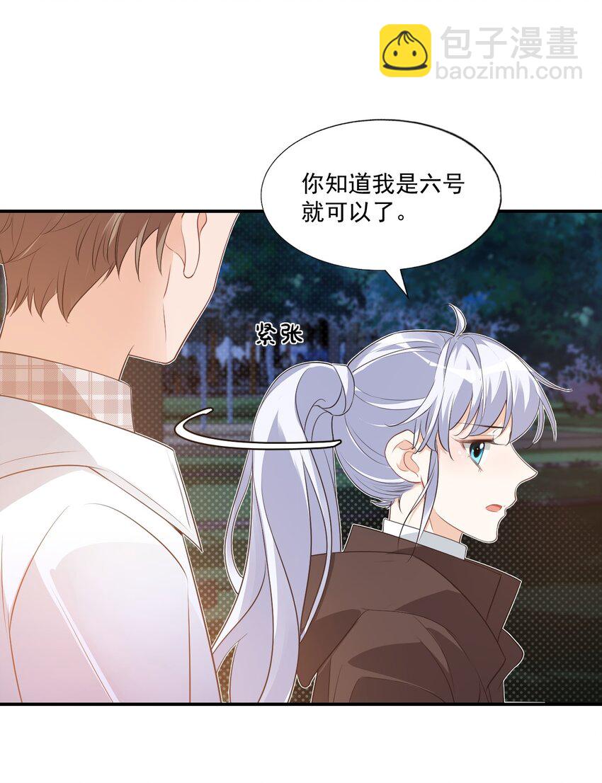 《学长饶命！别扯我裙子》019 你都没有试着推开我！ 第21页