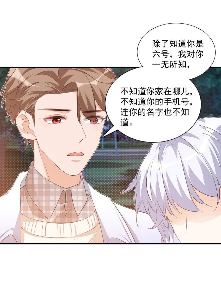 《学长饶命！别扯我裙子》019 你都没有试着推开我！ 第22页