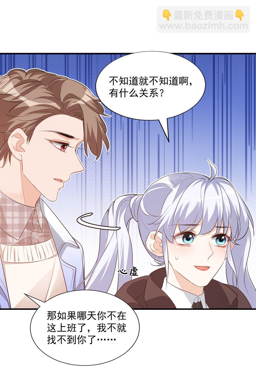 《学长饶命！别扯我裙子》019 你都没有试着推开我！ 第23页