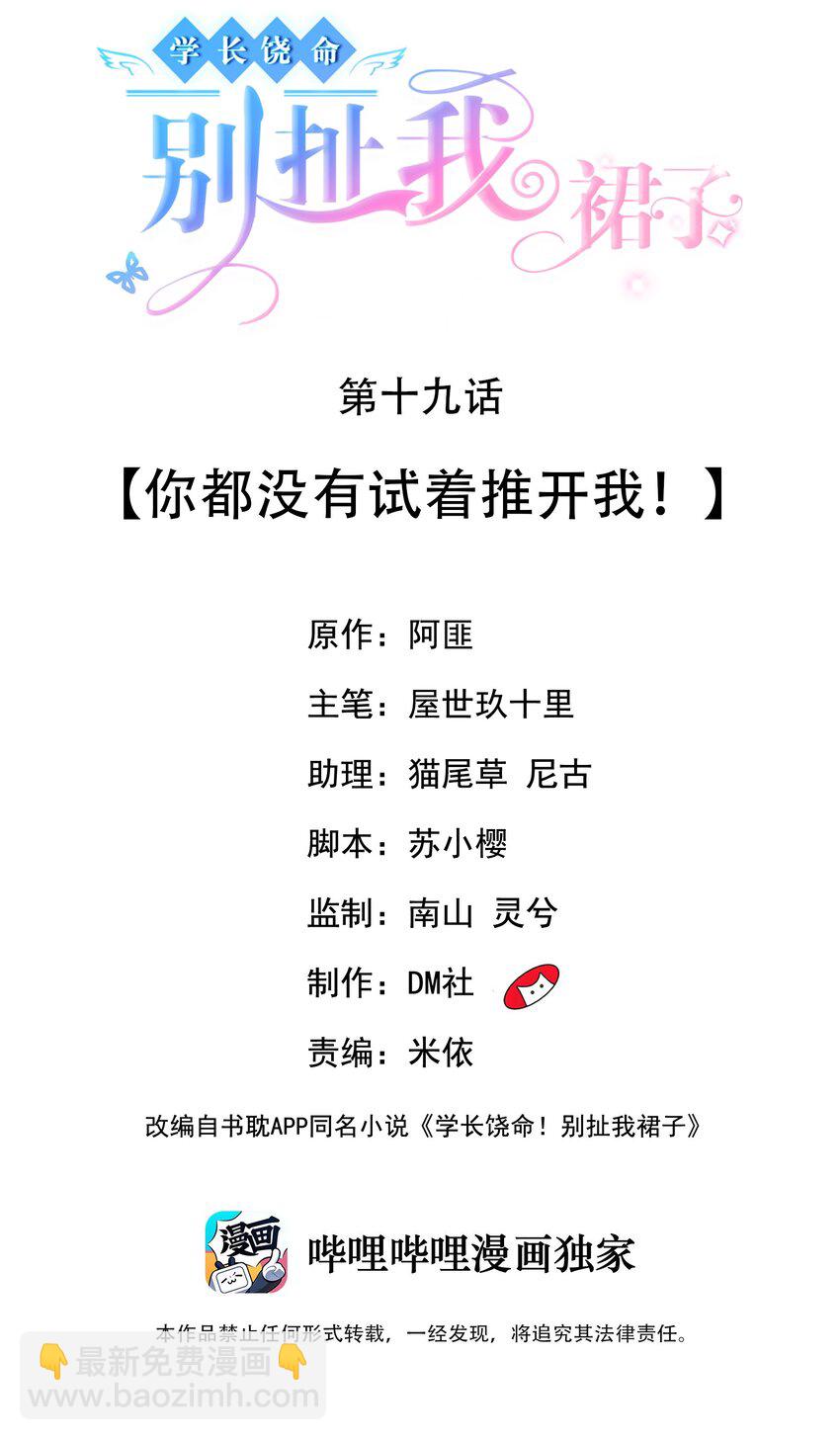 《学长饶命！别扯我裙子》019 你都没有试着推开我！ 第2页