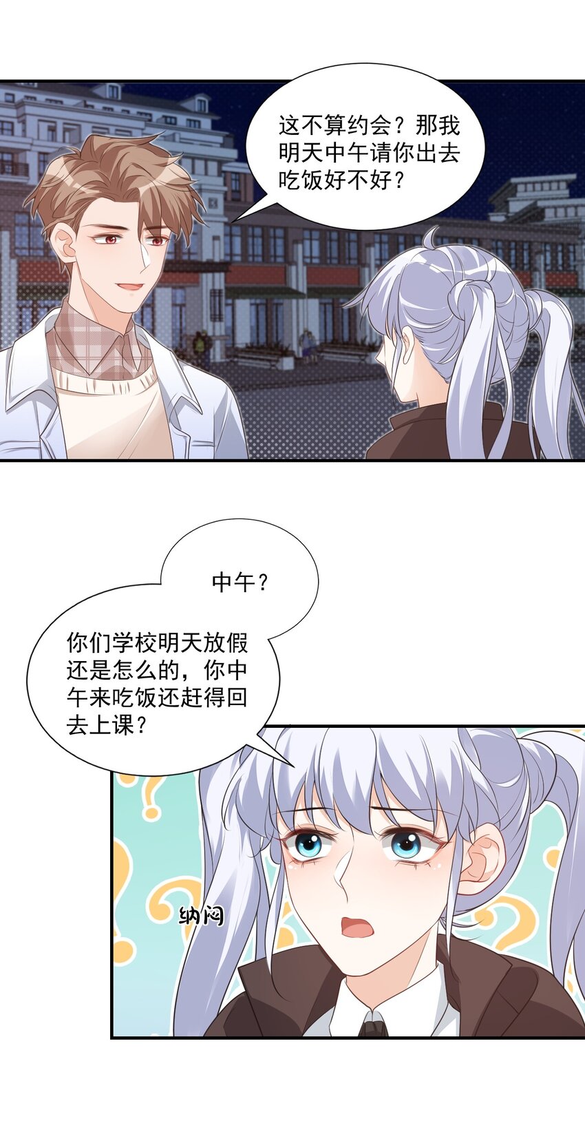 《学长饶命！别扯我裙子》019 你都没有试着推开我！ 第30页
