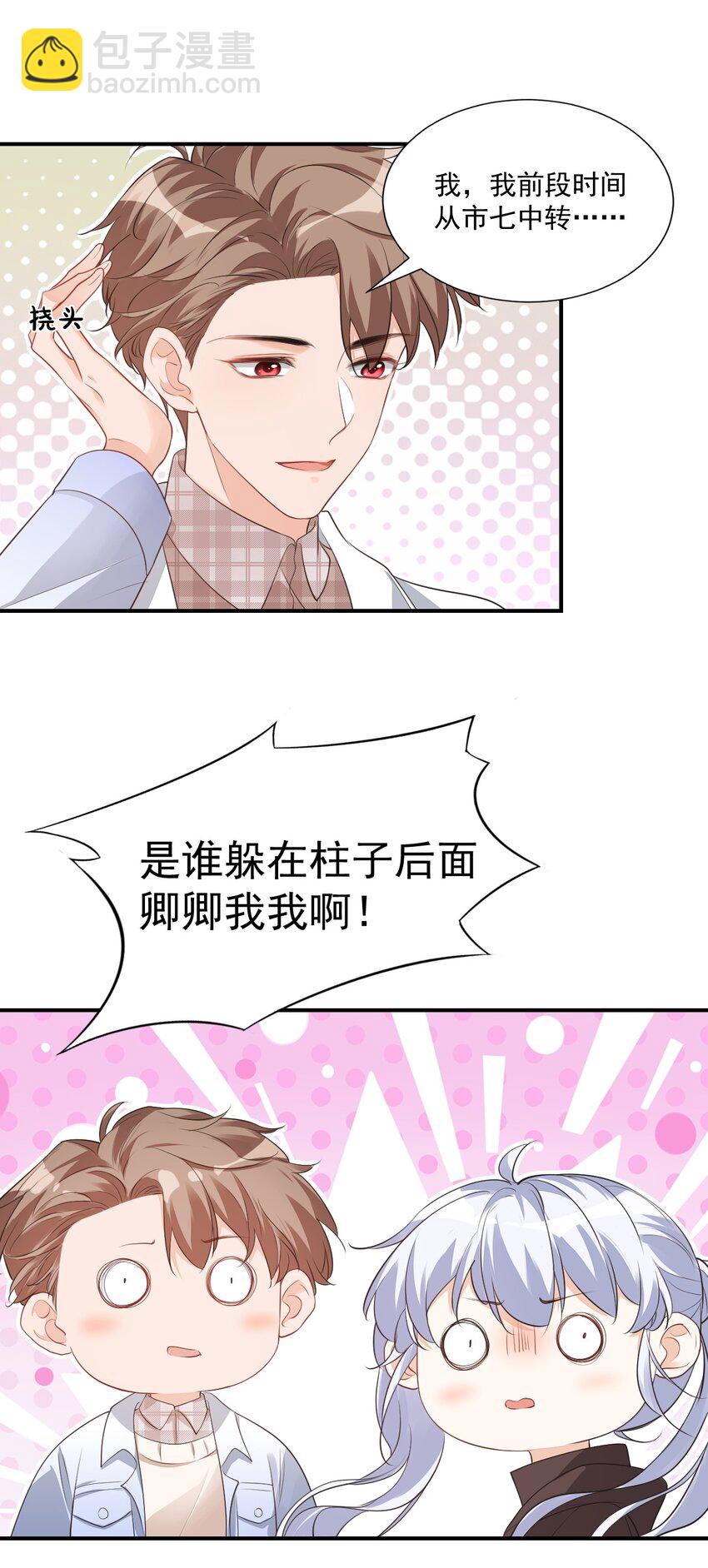 《学长饶命！别扯我裙子》019 你都没有试着推开我！ 第31页