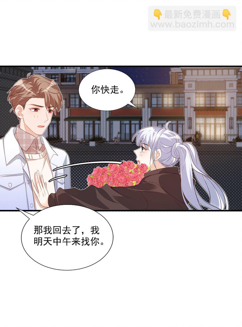 《学长饶命！别扯我裙子》019 你都没有试着推开我！ 第34页