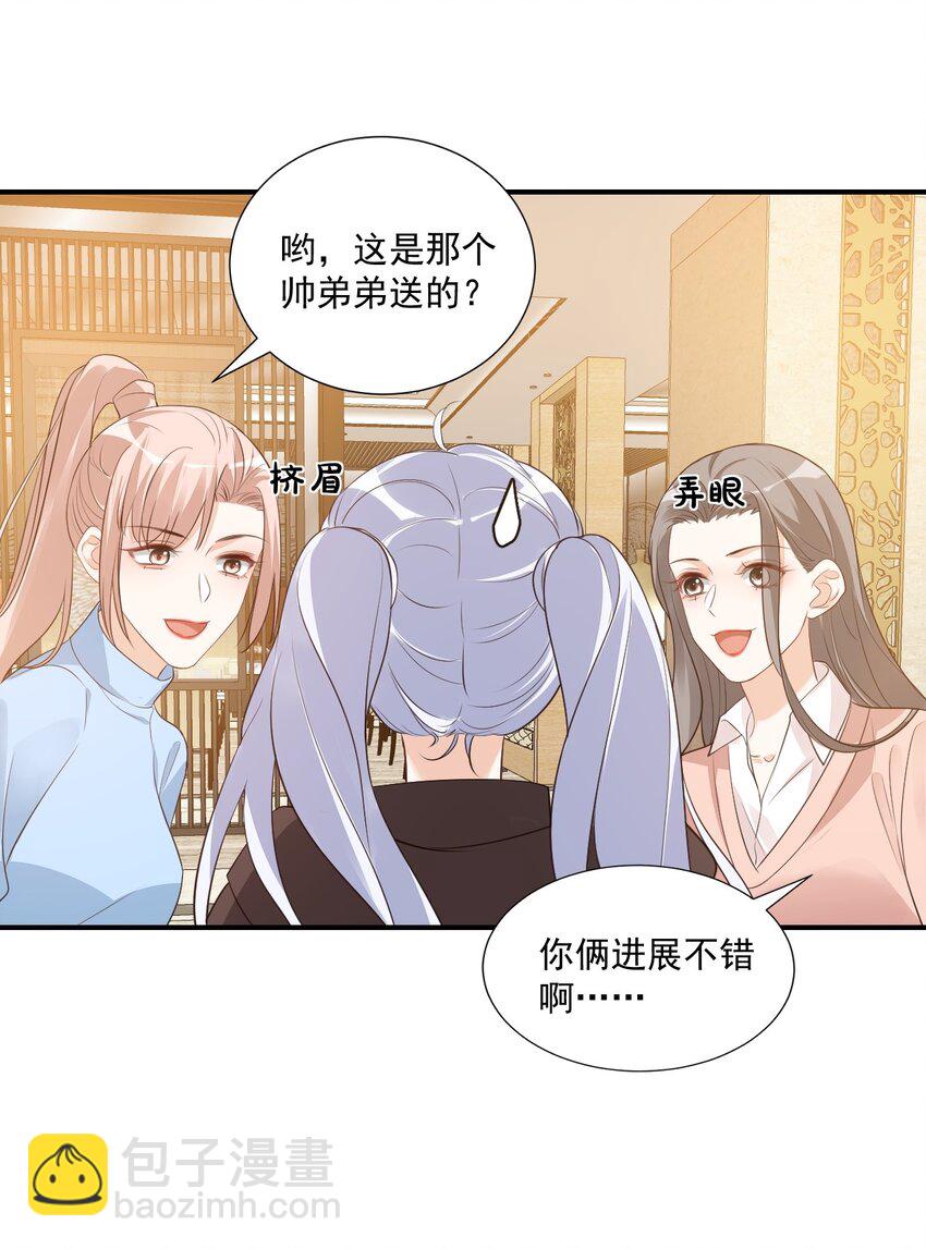 《学长饶命！别扯我裙子》019 你都没有试着推开我！ 第41页