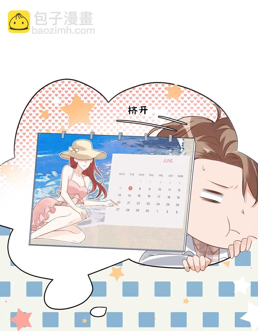 《学长饶命！别扯我裙子》019 你都没有试着推开我！ 第45页