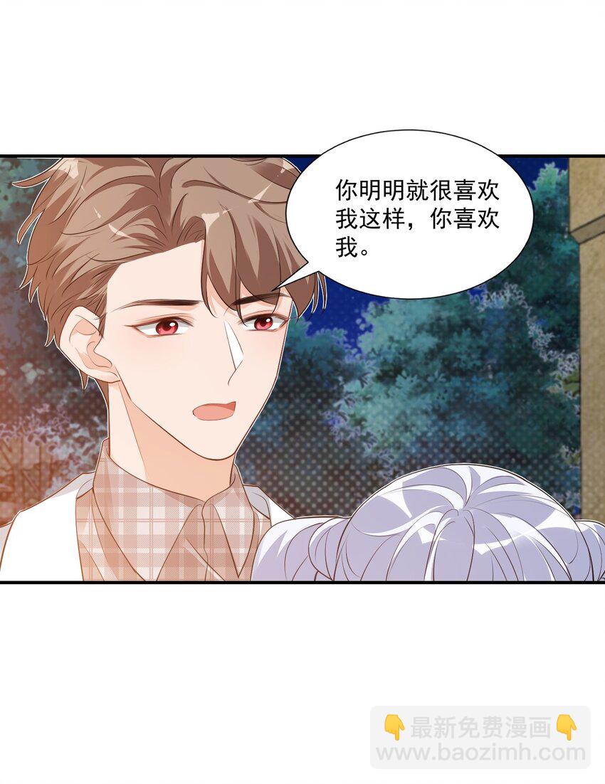 《学长饶命！别扯我裙子》019 你都没有试着推开我！ 第5页