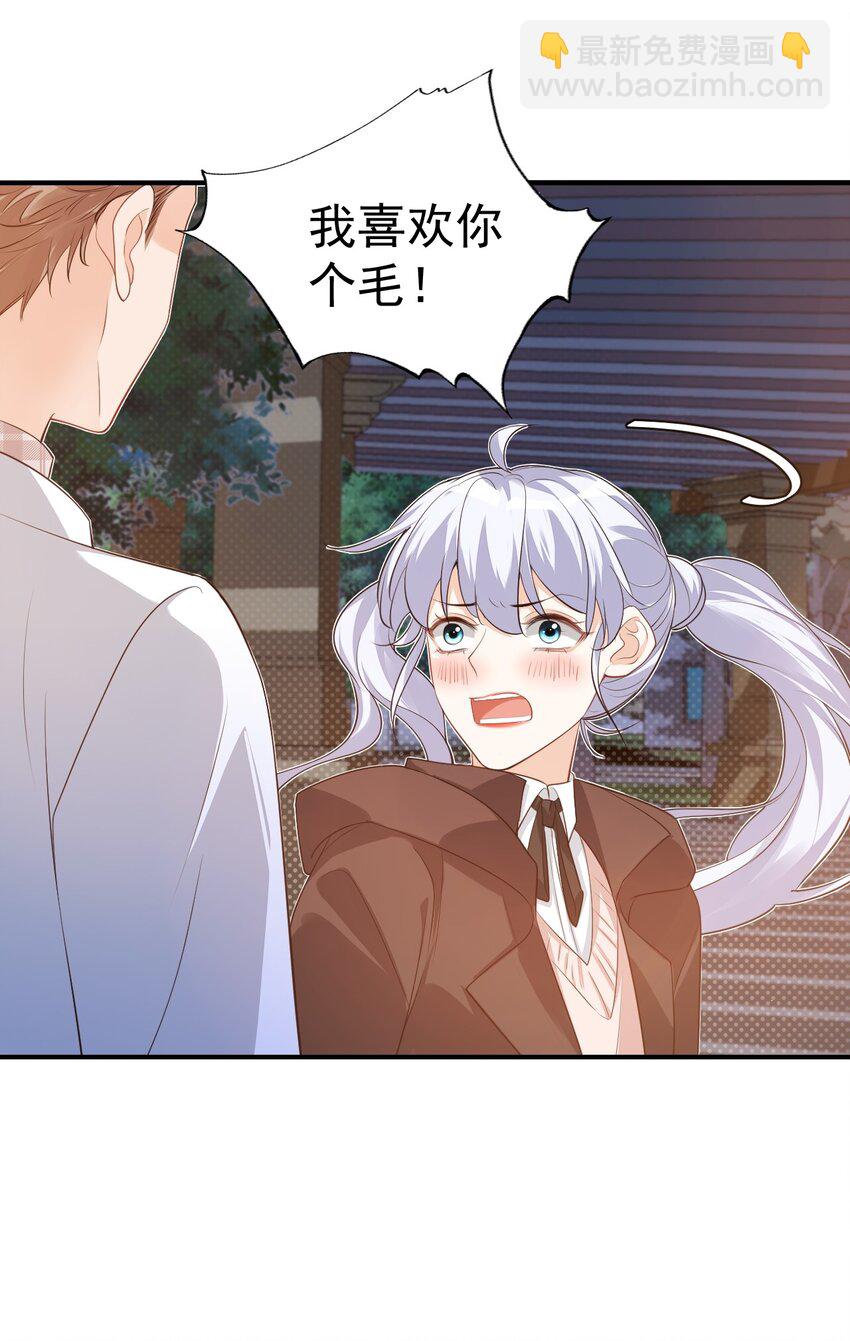 《学长饶命！别扯我裙子》019 你都没有试着推开我！ 第6页