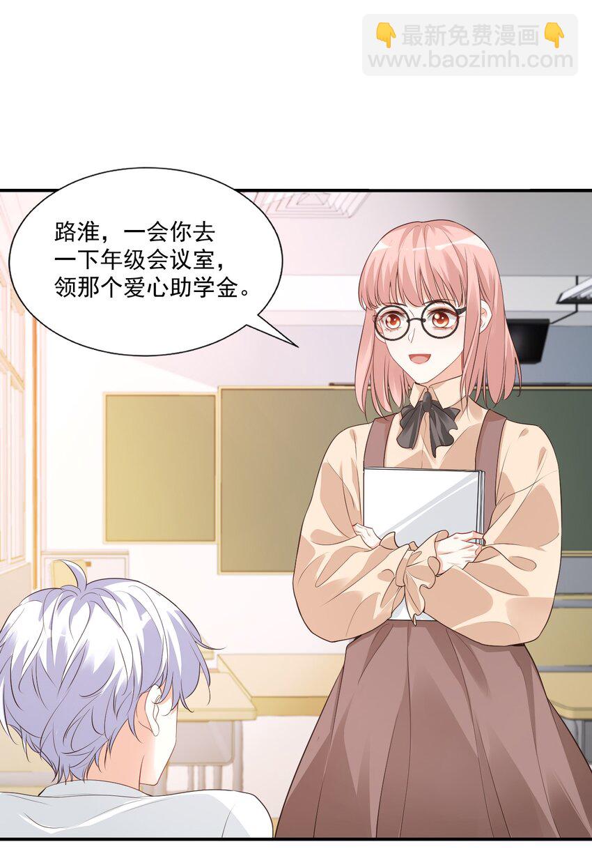 《学长饶命！别扯我裙子》020 你是在索吻吗？ 第10页
