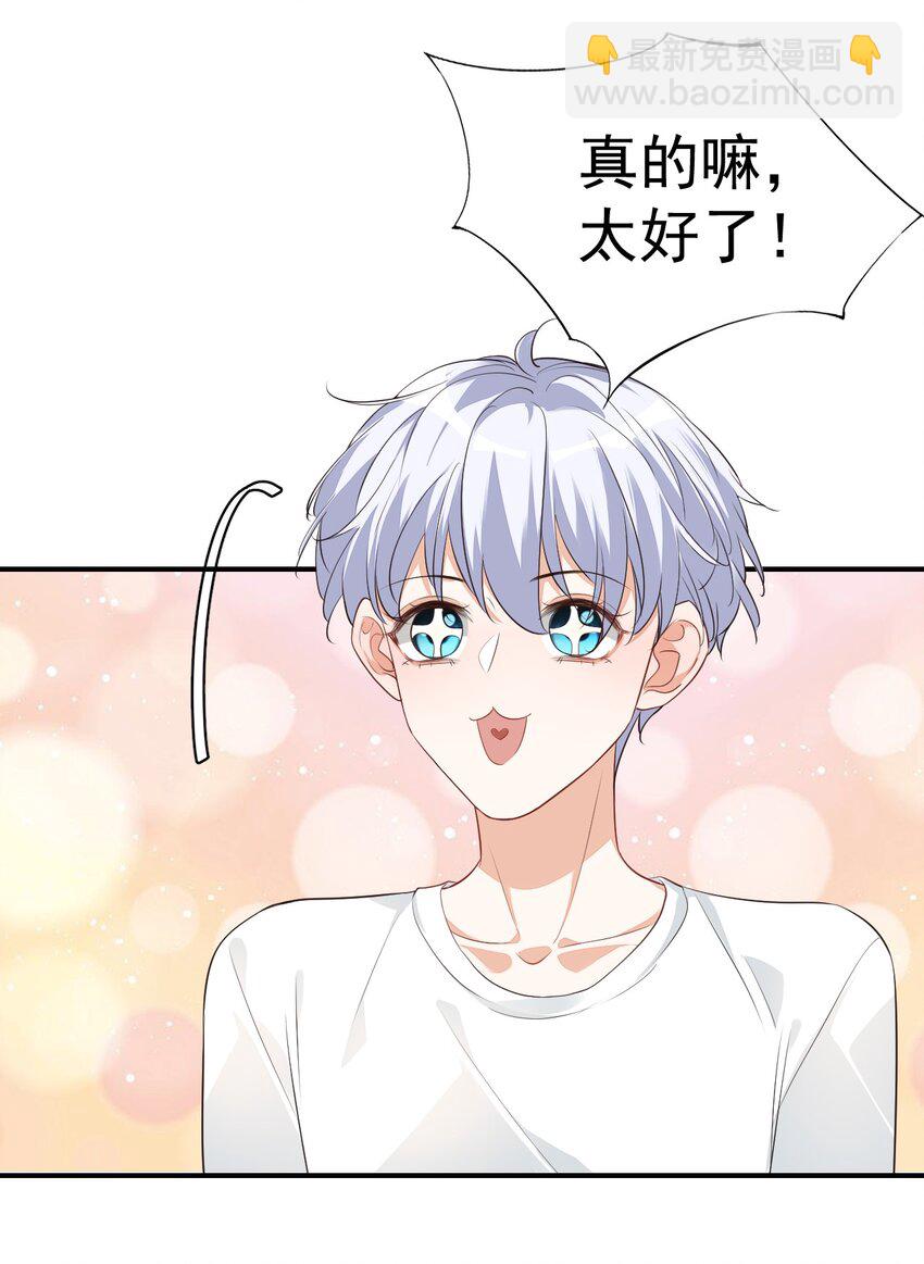 《学长饶命！别扯我裙子》020 你是在索吻吗？ 第11页