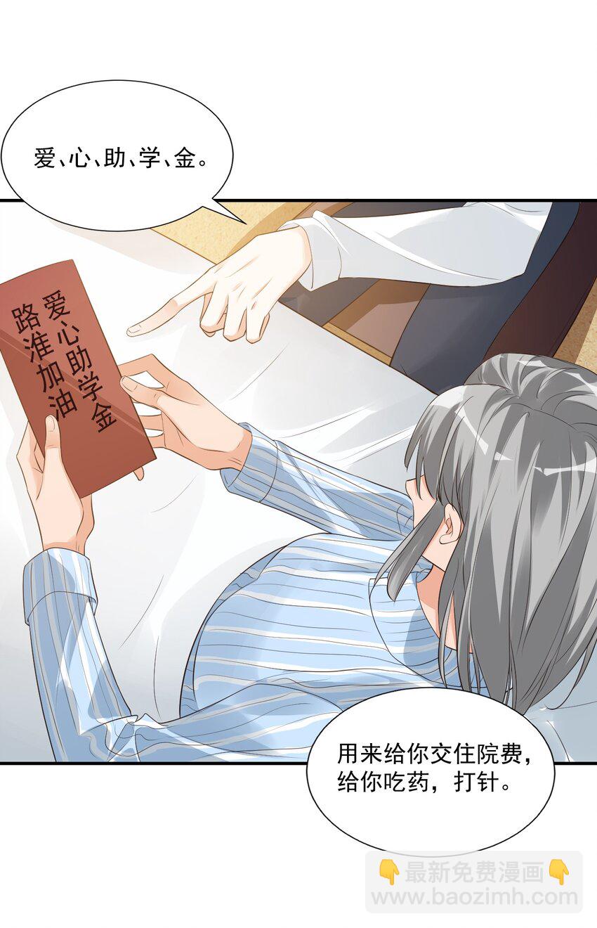 《学长饶命！别扯我裙子》020 你是在索吻吗？ 第20页