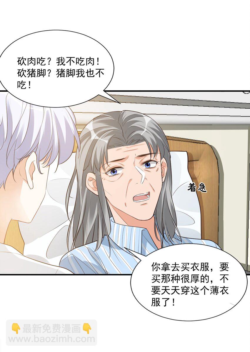 《学长饶命！别扯我裙子》020 你是在索吻吗？ 第21页