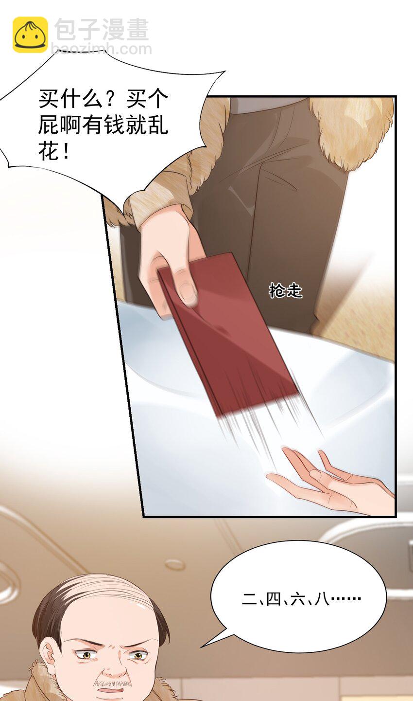 《学长饶命！别扯我裙子》020 你是在索吻吗？ 第23页