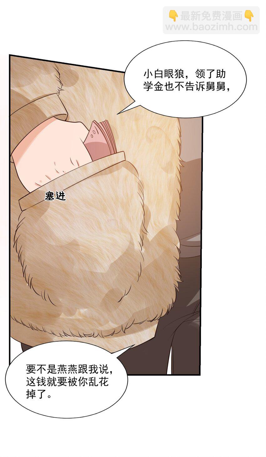 《学长饶命！别扯我裙子》020 你是在索吻吗？ 第25页