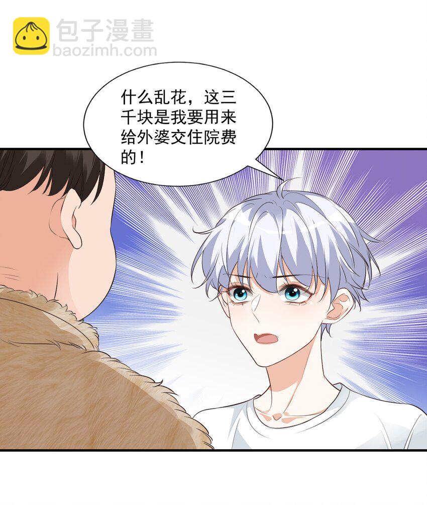 《学长饶命！别扯我裙子》020 你是在索吻吗？ 第26页