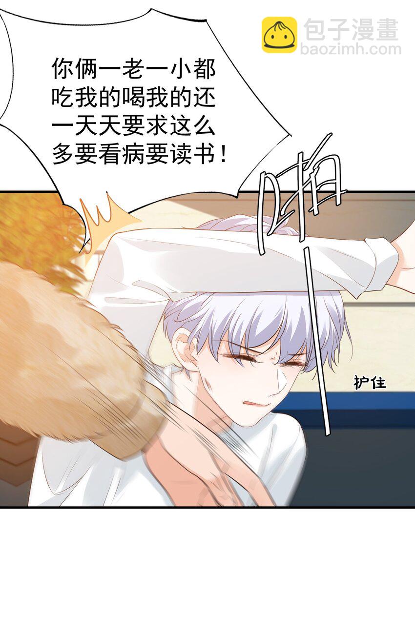 《学长饶命！别扯我裙子》020 你是在索吻吗？ 第33页