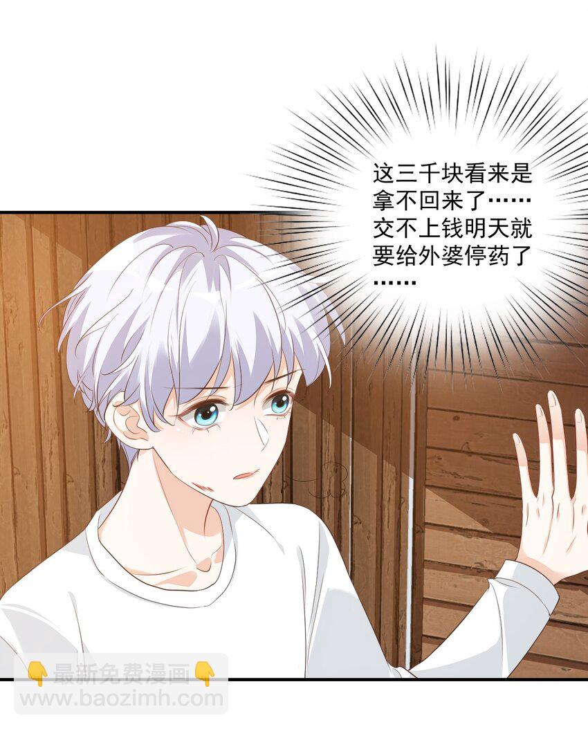 《学长饶命！别扯我裙子》020 你是在索吻吗？ 第39页