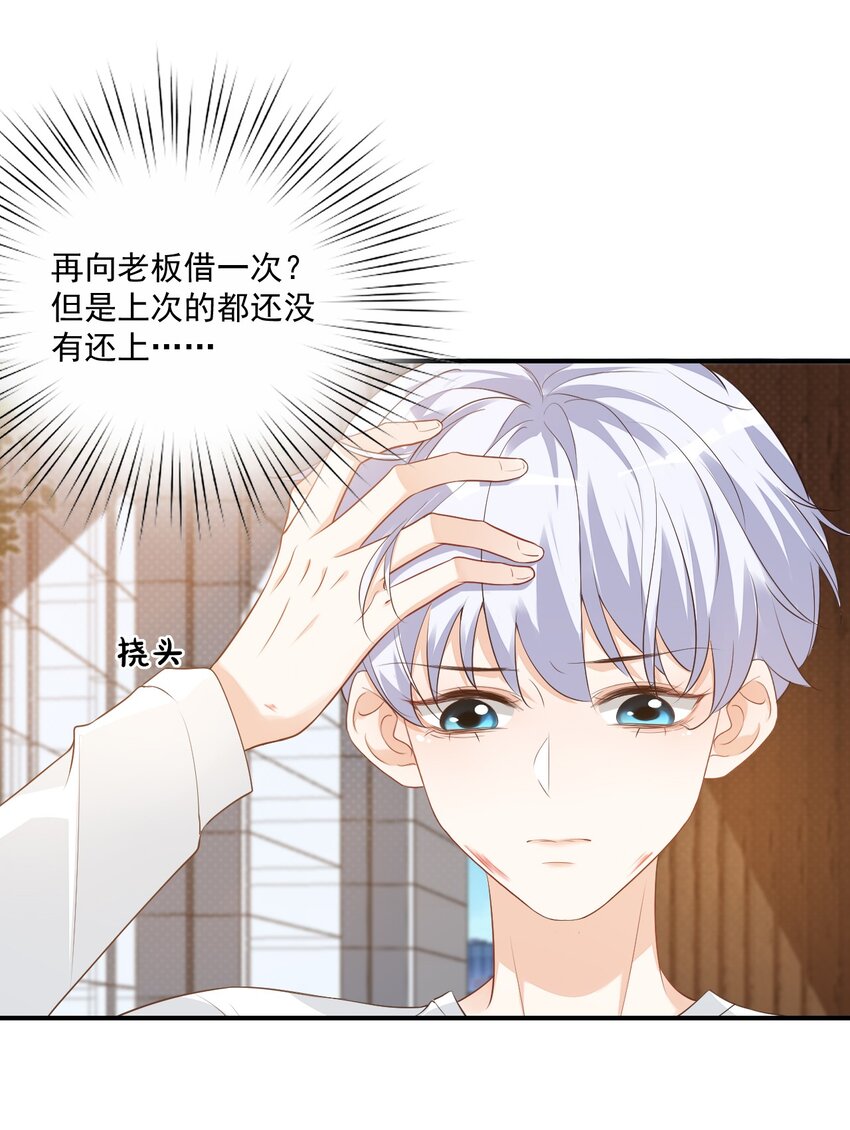 《学长饶命！别扯我裙子》020 你是在索吻吗？ 第40页