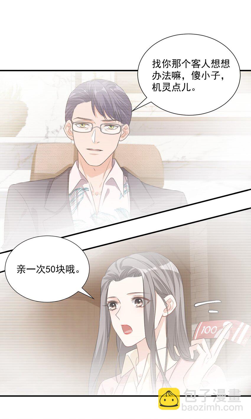 《学长饶命！别扯我裙子》020 你是在索吻吗？ 第41页