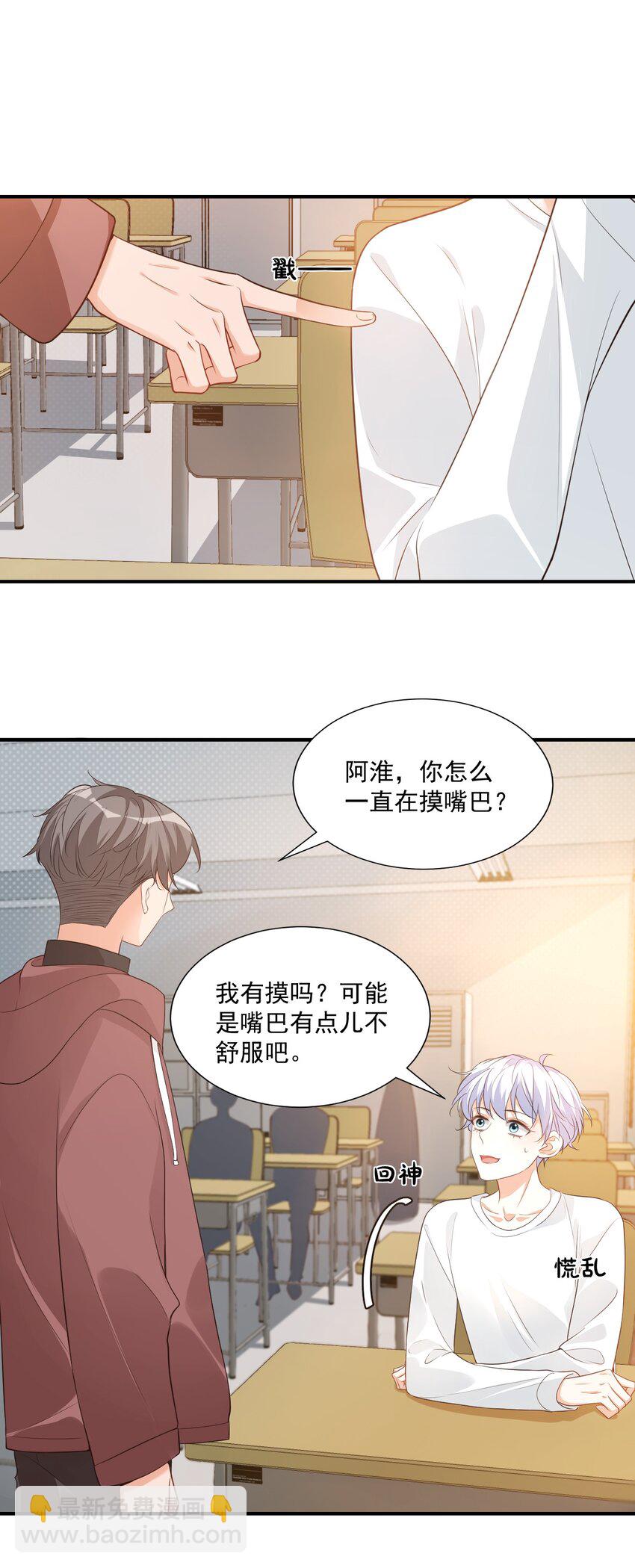 《学长饶命！别扯我裙子》020 你是在索吻吗？ 第4页