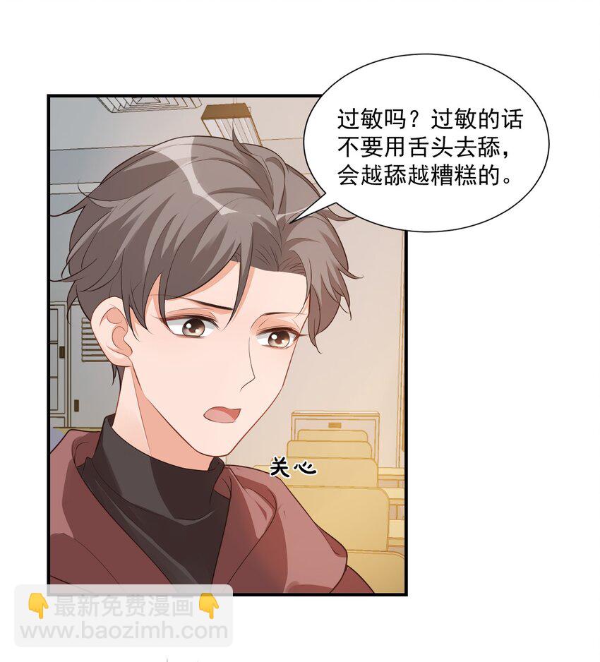 《学长饶命！别扯我裙子》020 你是在索吻吗？ 第5页