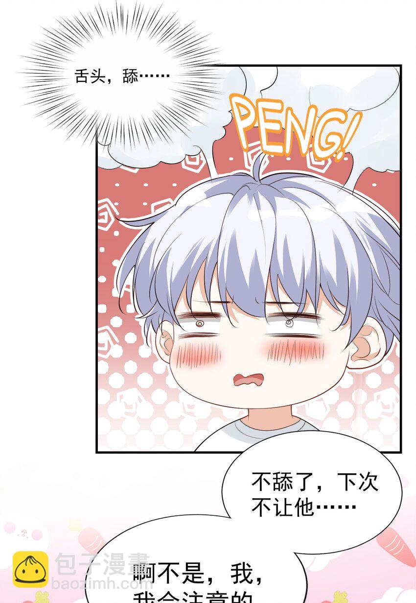 《学长饶命！别扯我裙子》020 你是在索吻吗？ 第6页