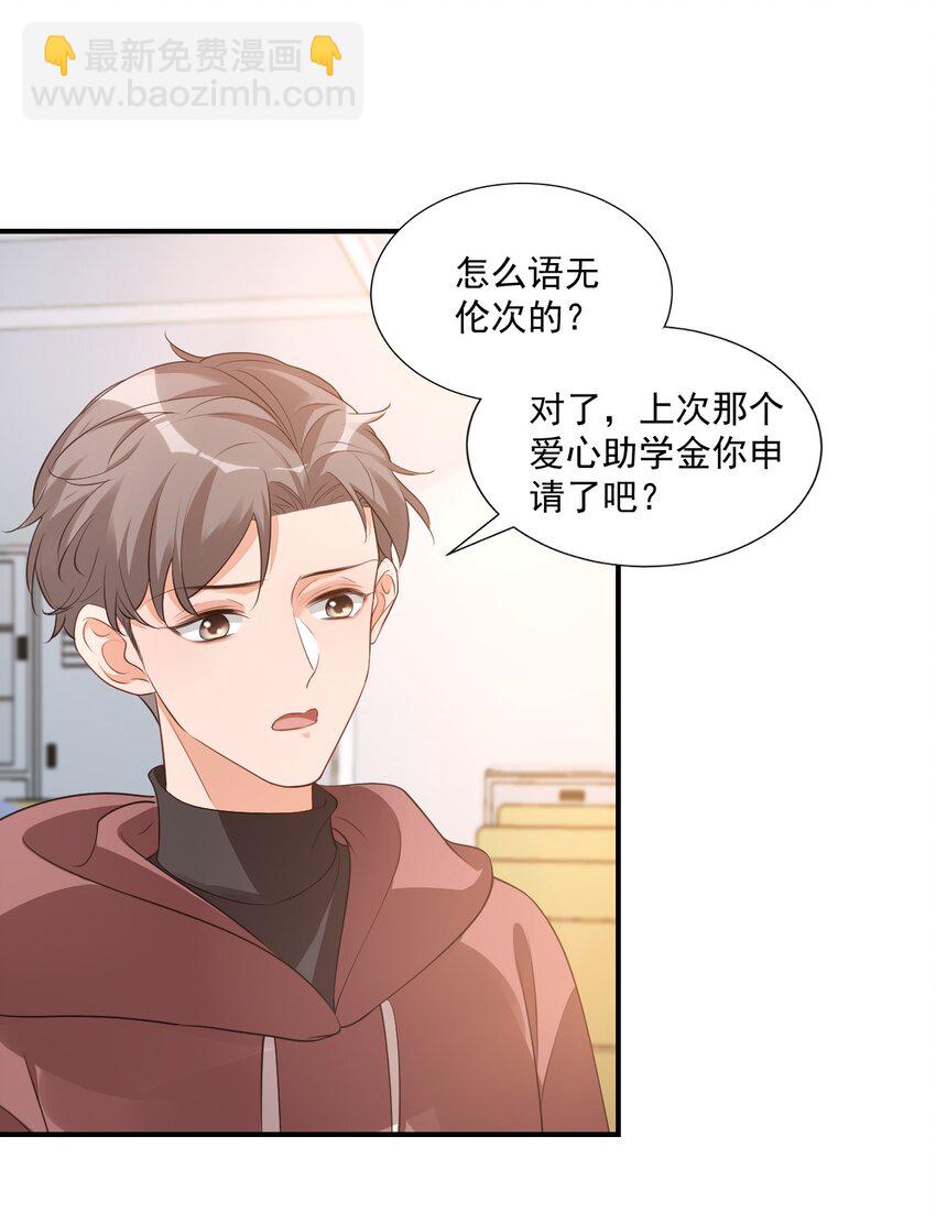 《学长饶命！别扯我裙子》020 你是在索吻吗？ 第8页