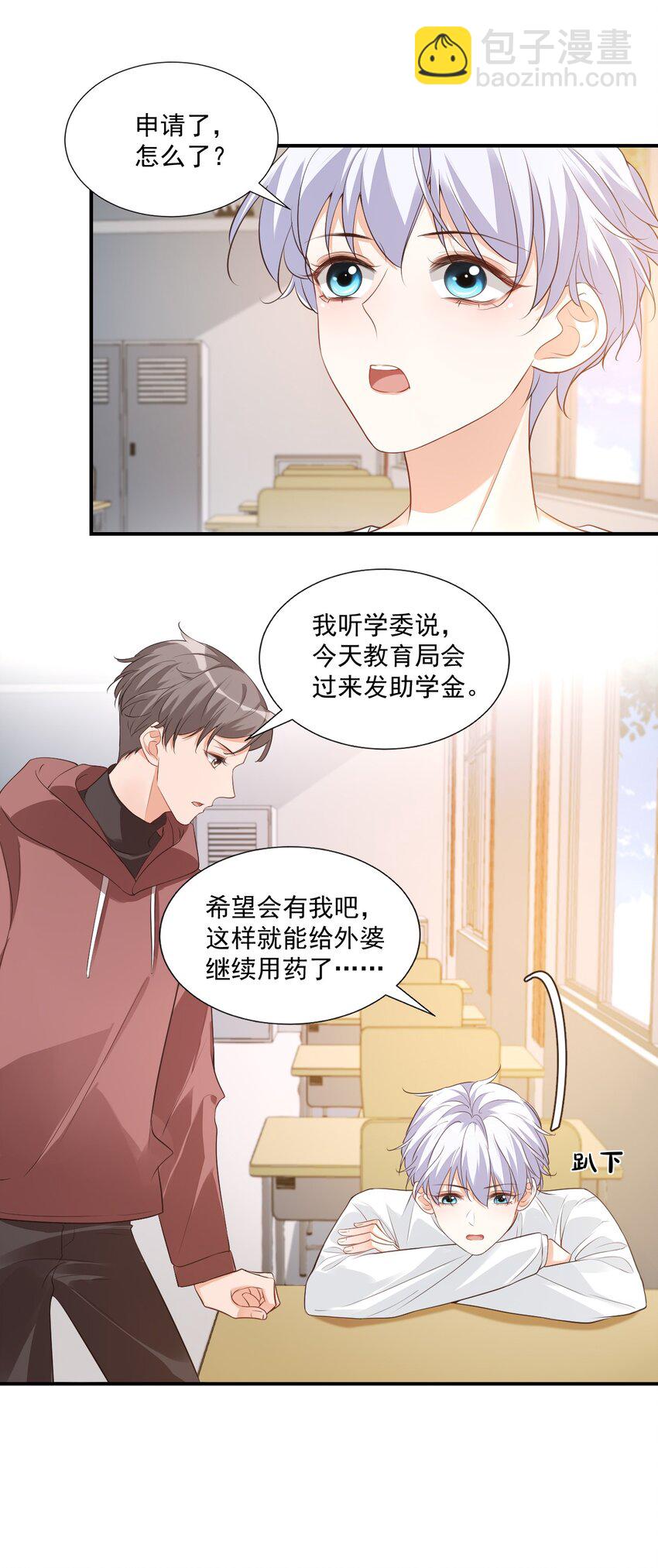 《学长饶命！别扯我裙子》020 你是在索吻吗？ 第9页