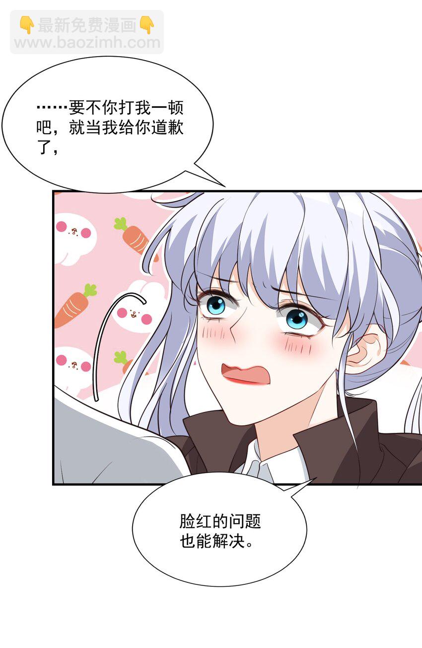 《学长饶命！别扯我裙子》018 这就抱上了？！ 第12页