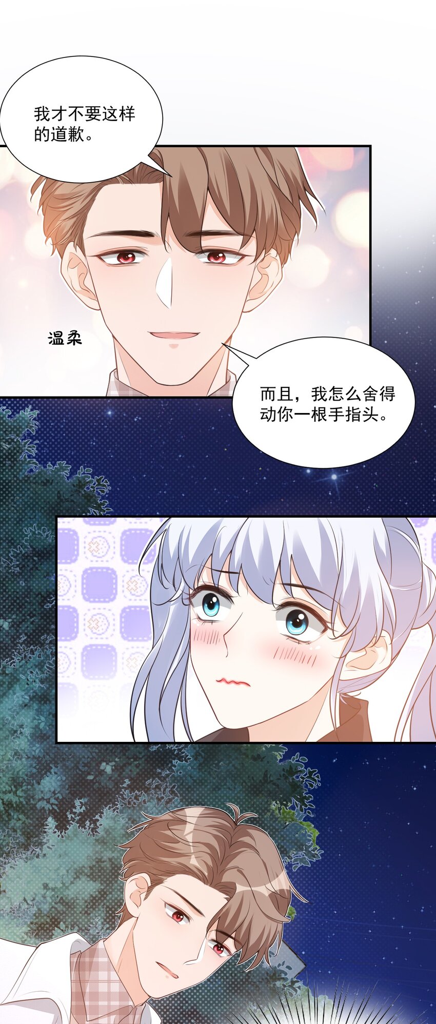 《学长饶命！别扯我裙子》018 这就抱上了？！ 第13页