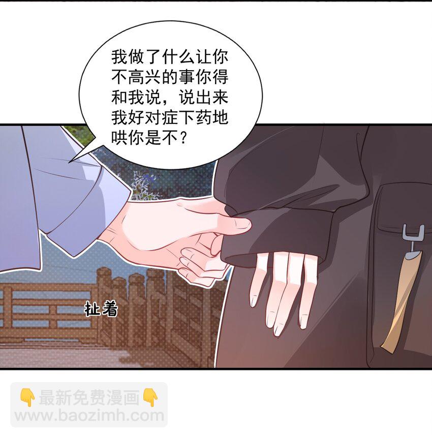 《学长饶命！别扯我裙子》018 这就抱上了？！ 第16页
