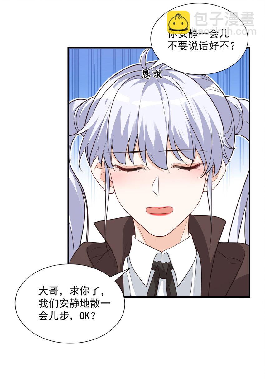 《学长饶命！别扯我裙子》018 这就抱上了？！ 第17页