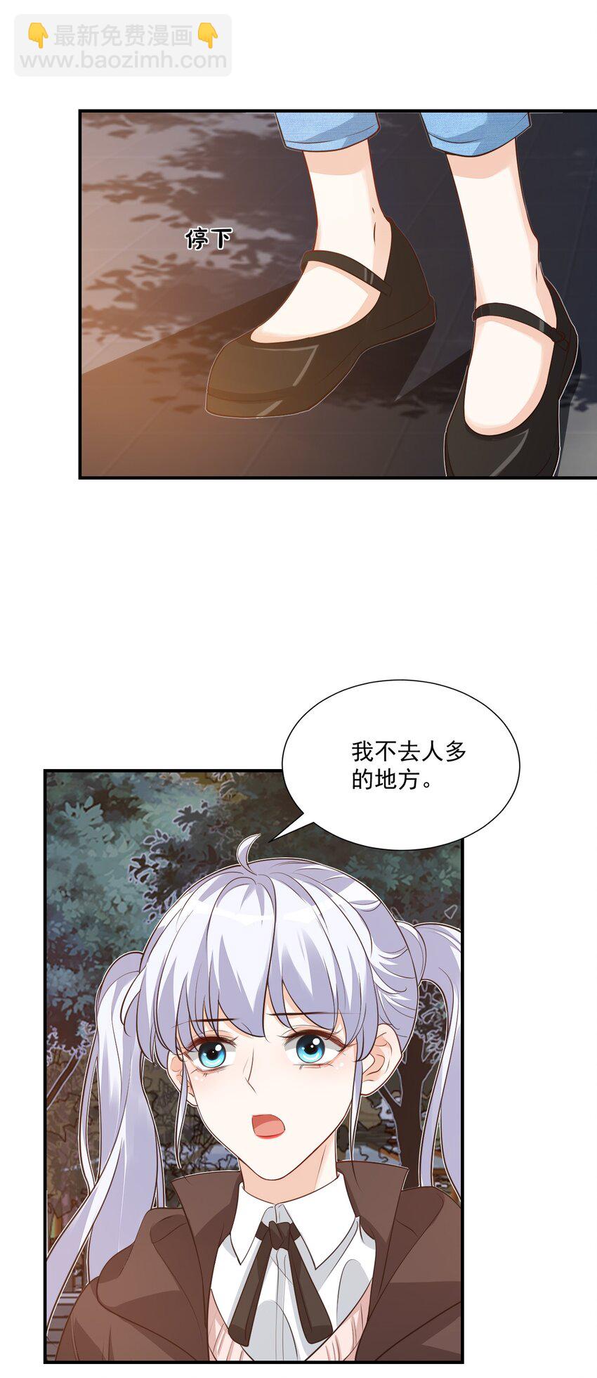 《学长饶命！别扯我裙子》018 这就抱上了？！ 第20页
