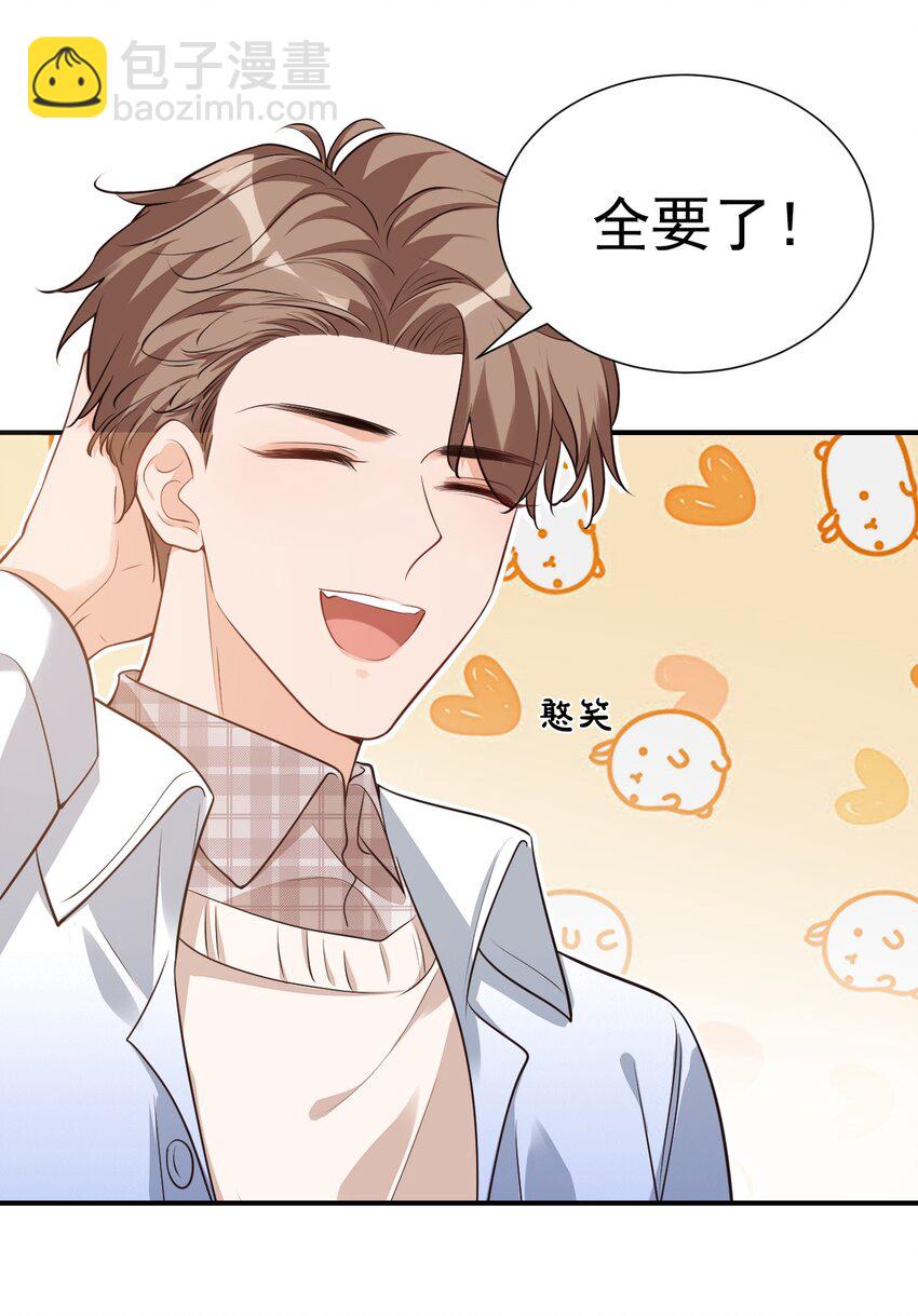 《学长饶命！别扯我裙子》018 这就抱上了？！ 第25页