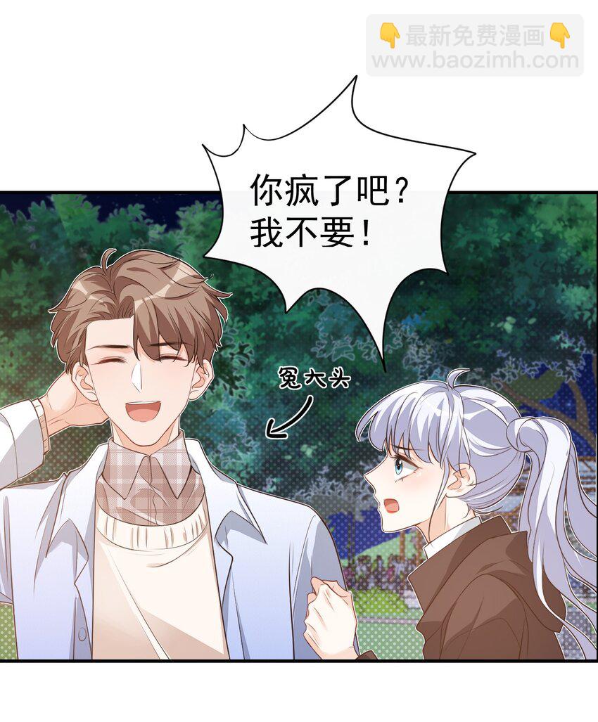 《学长饶命！别扯我裙子》018 这就抱上了？！ 第26页