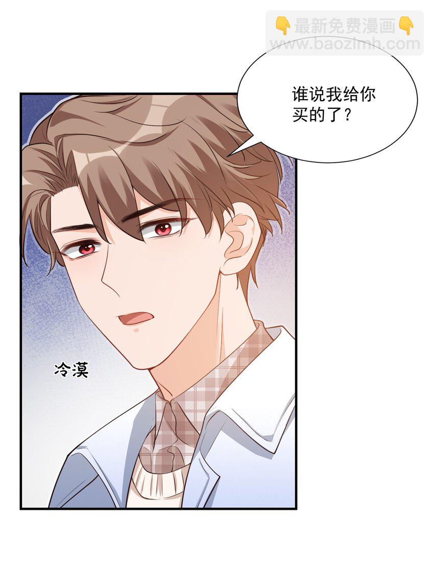 《学长饶命！别扯我裙子》018 这就抱上了？！ 第27页