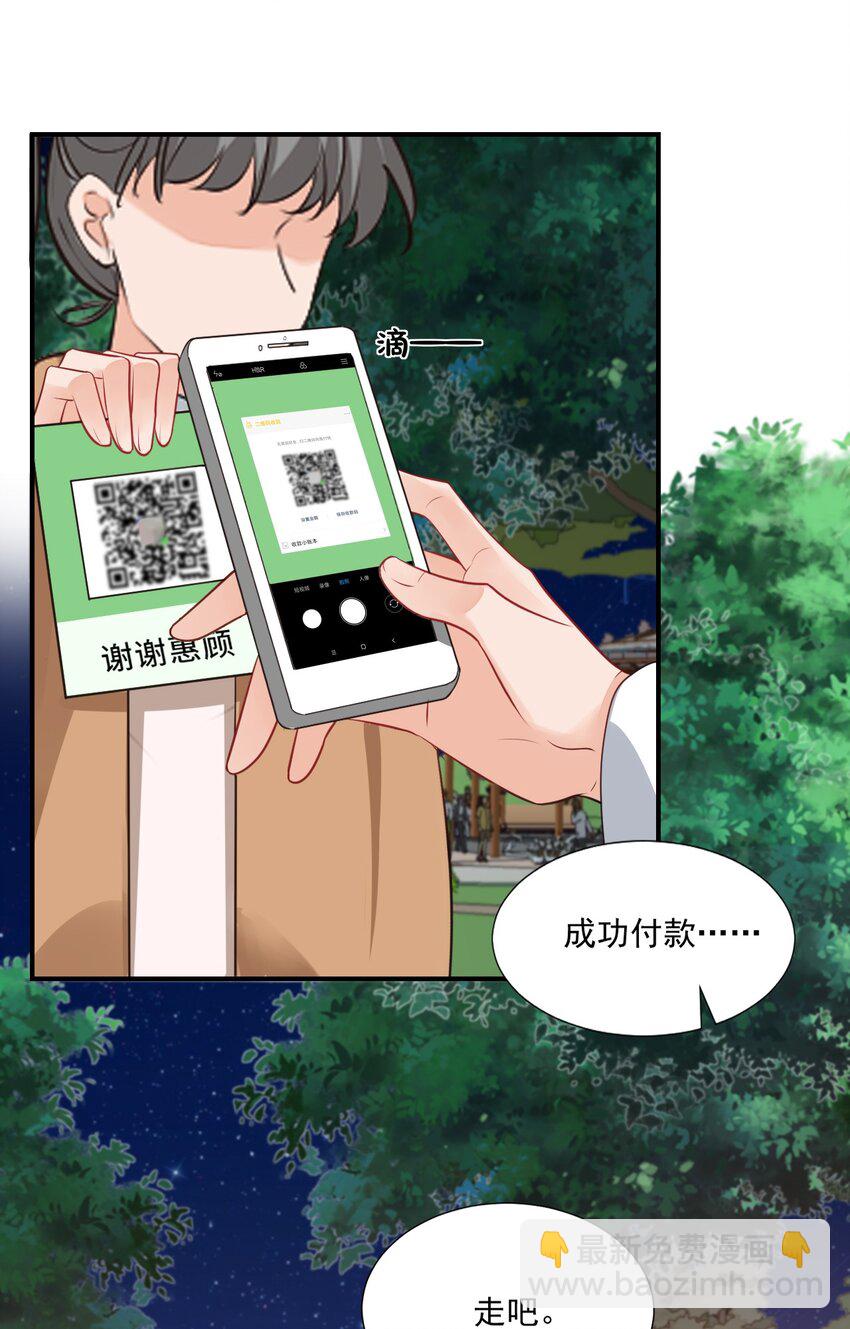 《学长饶命！别扯我裙子》018 这就抱上了？！ 第30页