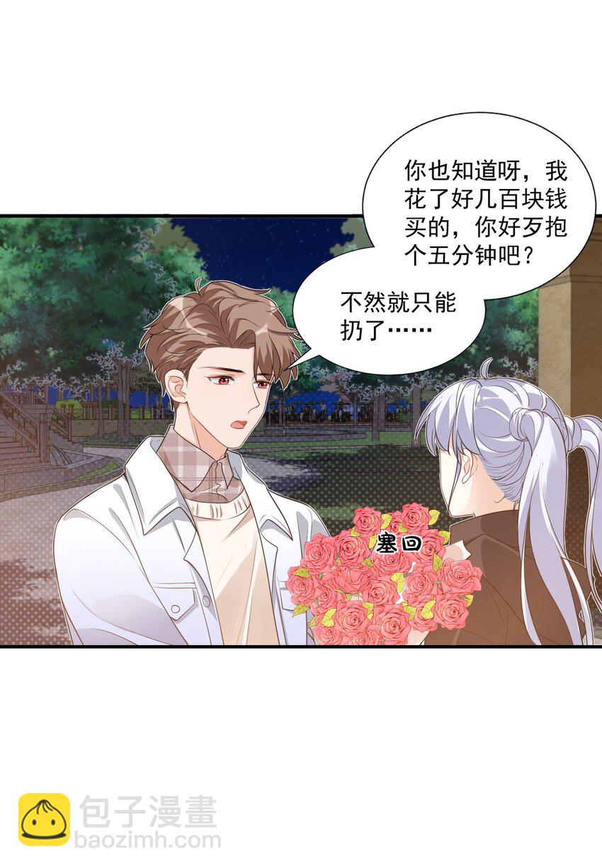 《学长饶命！别扯我裙子》018 这就抱上了？！ 第37页