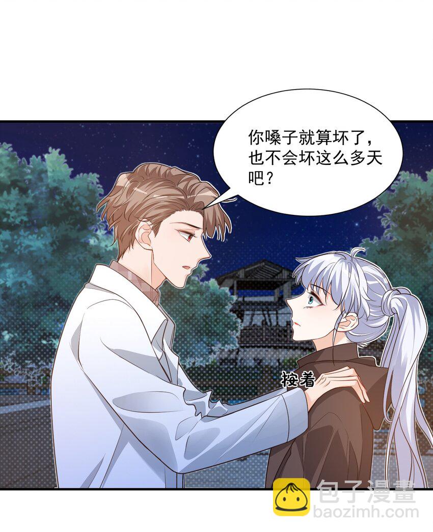 《学长饶命！别扯我裙子》018 这就抱上了？！ 第3页