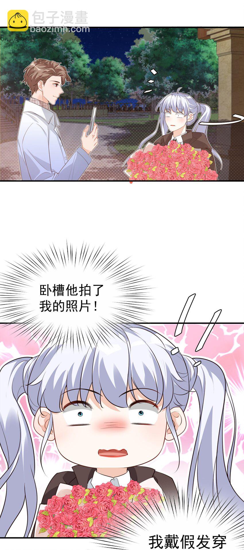 《学长饶命！别扯我裙子》018 这就抱上了？！ 第42页
