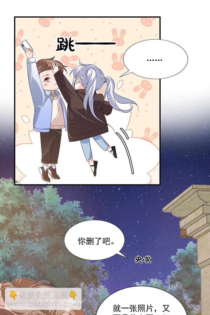 《学长饶命！别扯我裙子》018 这就抱上了？！ 第46页
