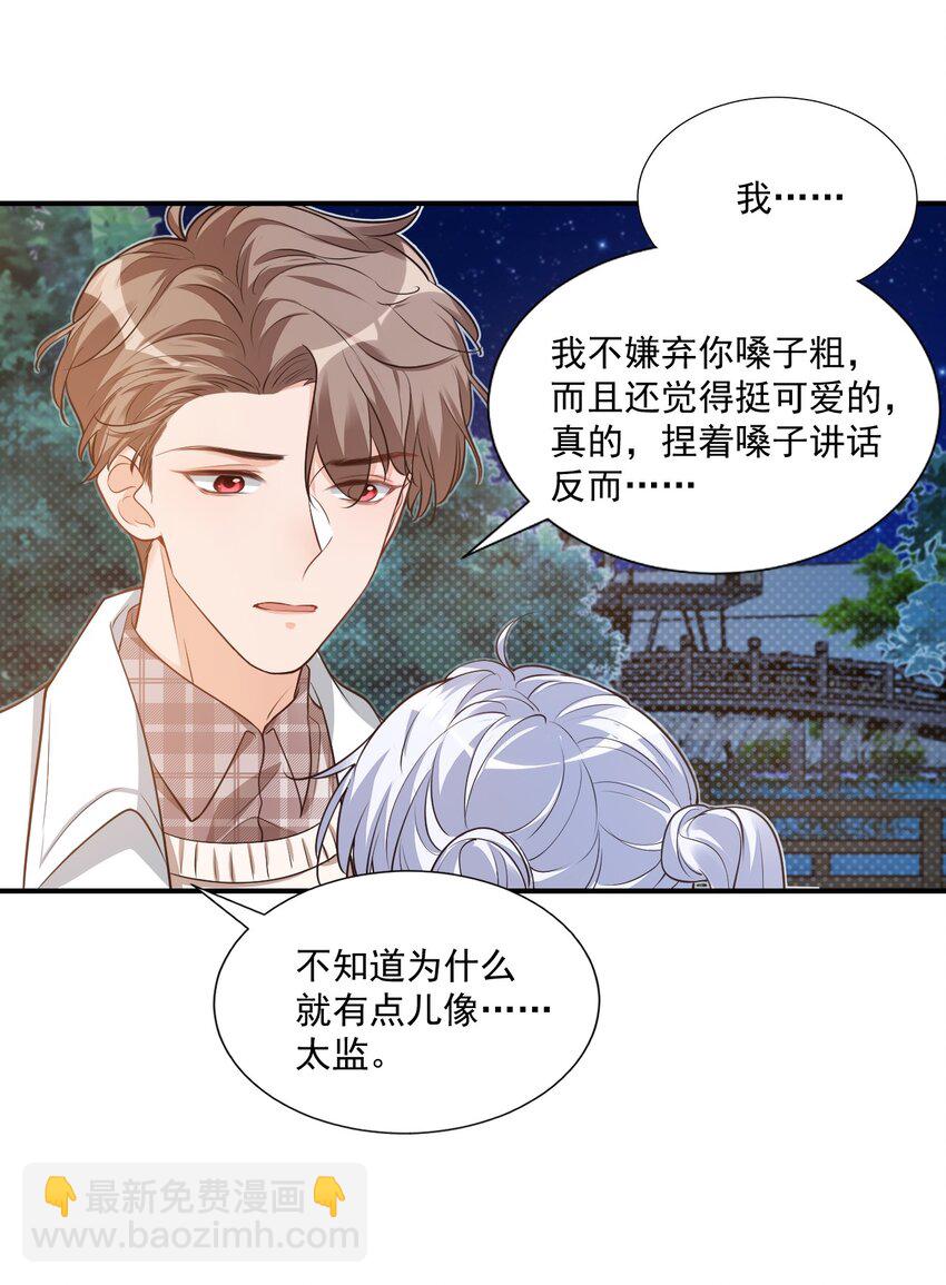 《学长饶命！别扯我裙子》018 这就抱上了？！ 第4页
