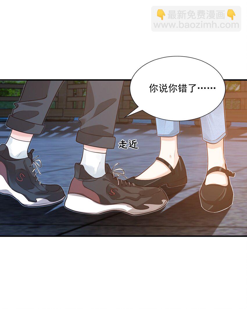 《学长饶命！别扯我裙子》018 这就抱上了？！ 第6页