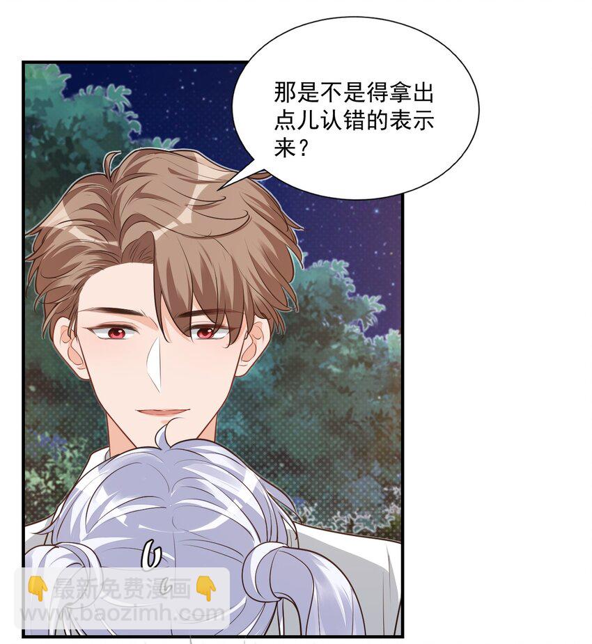 《学长饶命！别扯我裙子》018 这就抱上了？！ 第7页