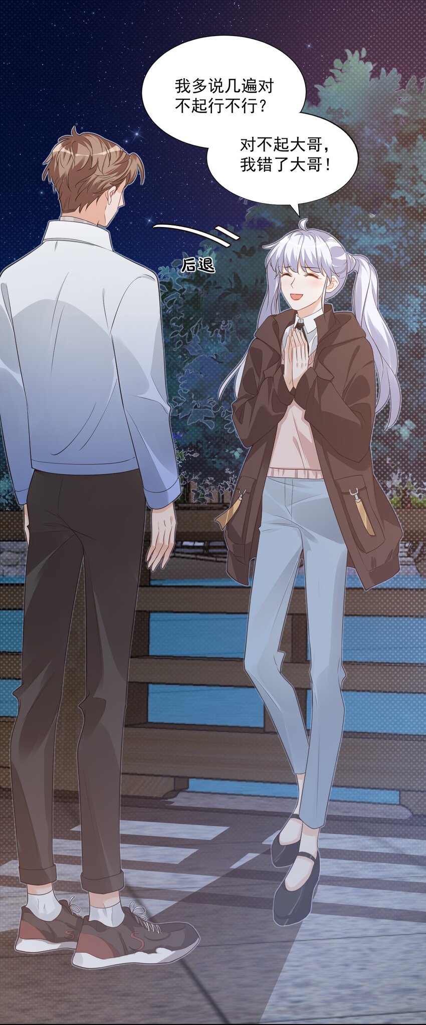 《学长饶命！别扯我裙子》018 这就抱上了？！ 第9页