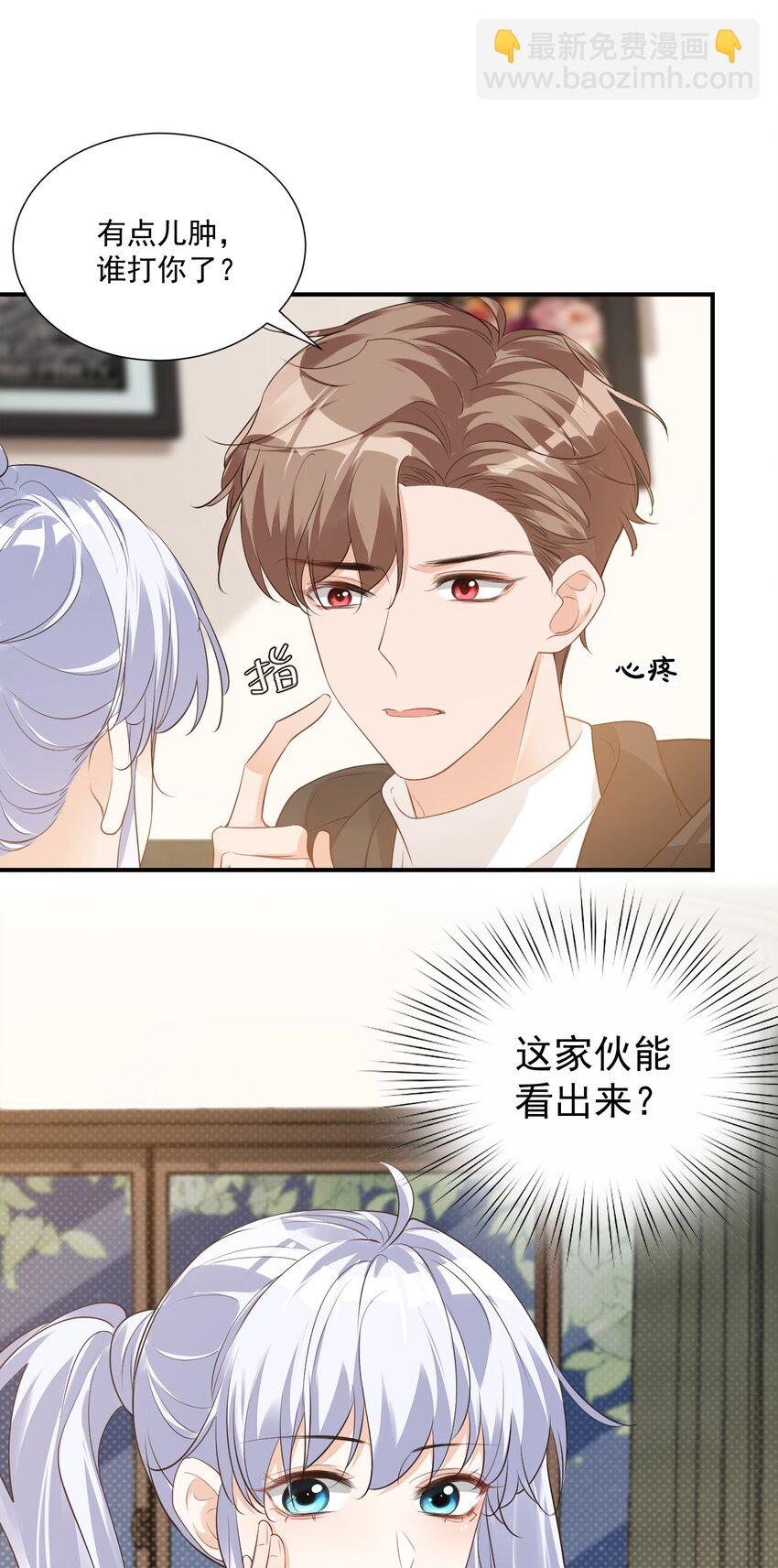 《学长饶命！别扯我裙子》021 亲一下就不疼了！ 第11页