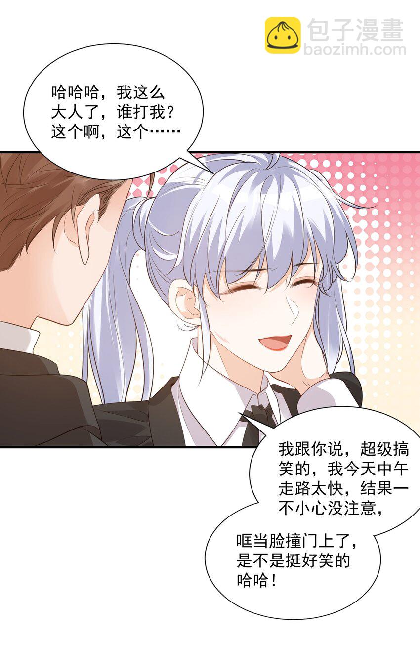 《学长饶命！别扯我裙子》021 亲一下就不疼了！ 第13页