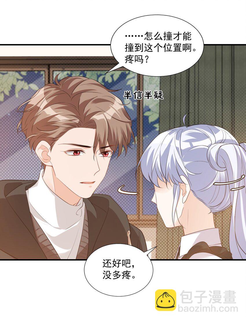 《学长饶命！别扯我裙子》021 亲一下就不疼了！ 第14页
